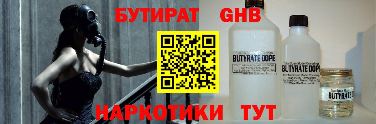 БУТИРАТ буратино Санкт-Петербург