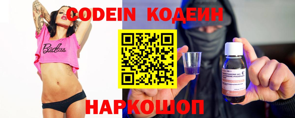 Кодеиновый сироп Lean Purple Drank  Codein Purple Drank  Санкт-Петербург  Вход с VPN 