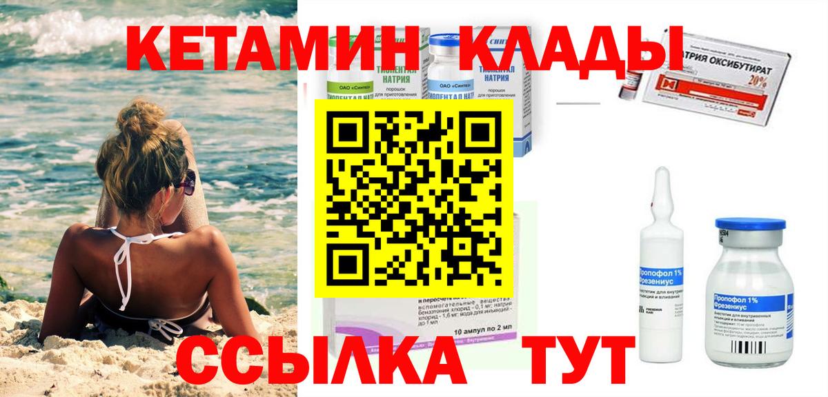 Санкт-Петербург  КЕТАМИН VHQ  Вход с VPN 