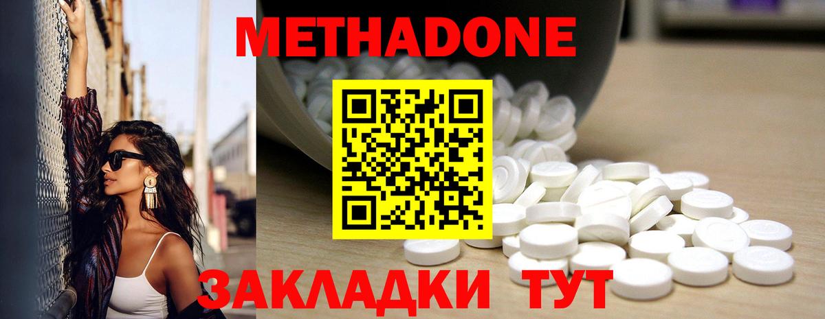 МЕТАДОН methadone  Вход с VPN  Санкт-Петербург 